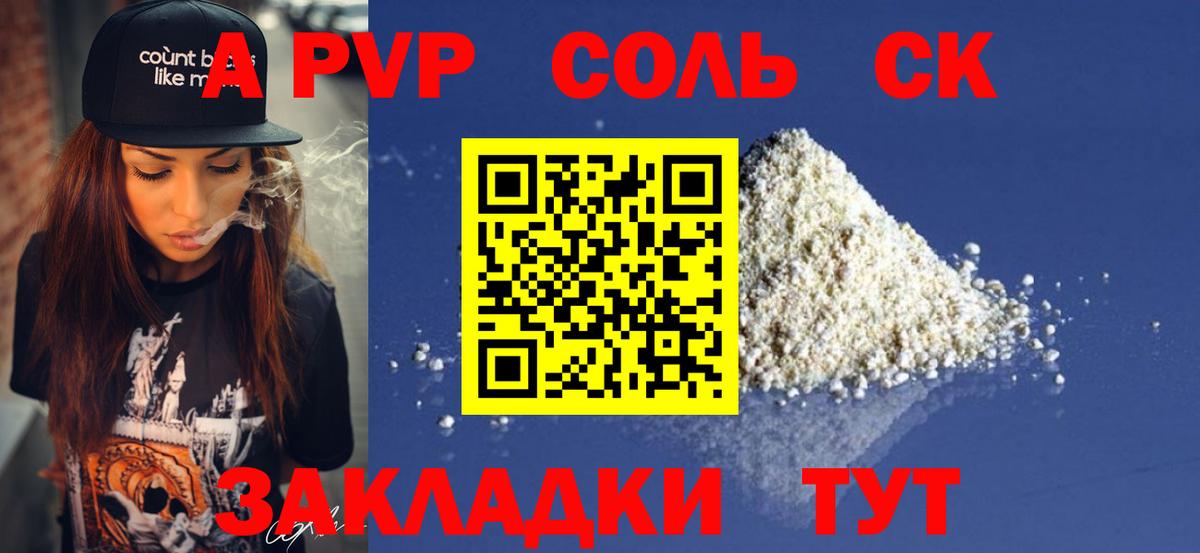 A-PVP мука Минусинск
