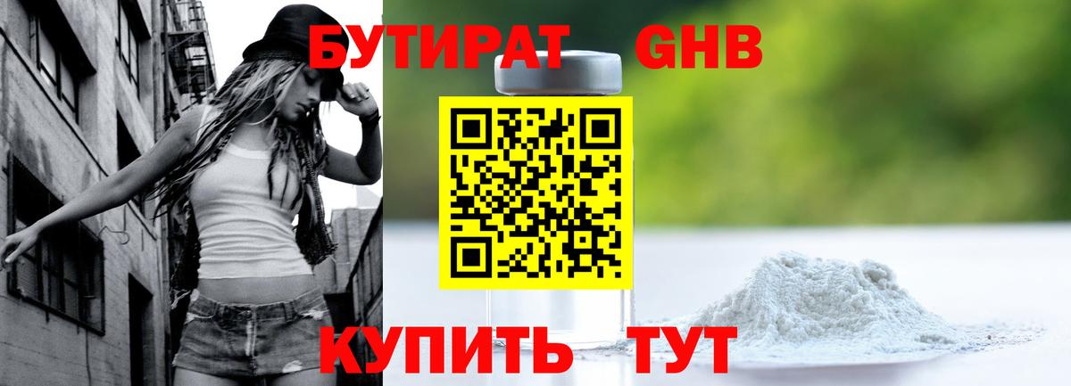 Бутират оксана  Вход с VPN  БУТИРАТ  Минусинск 