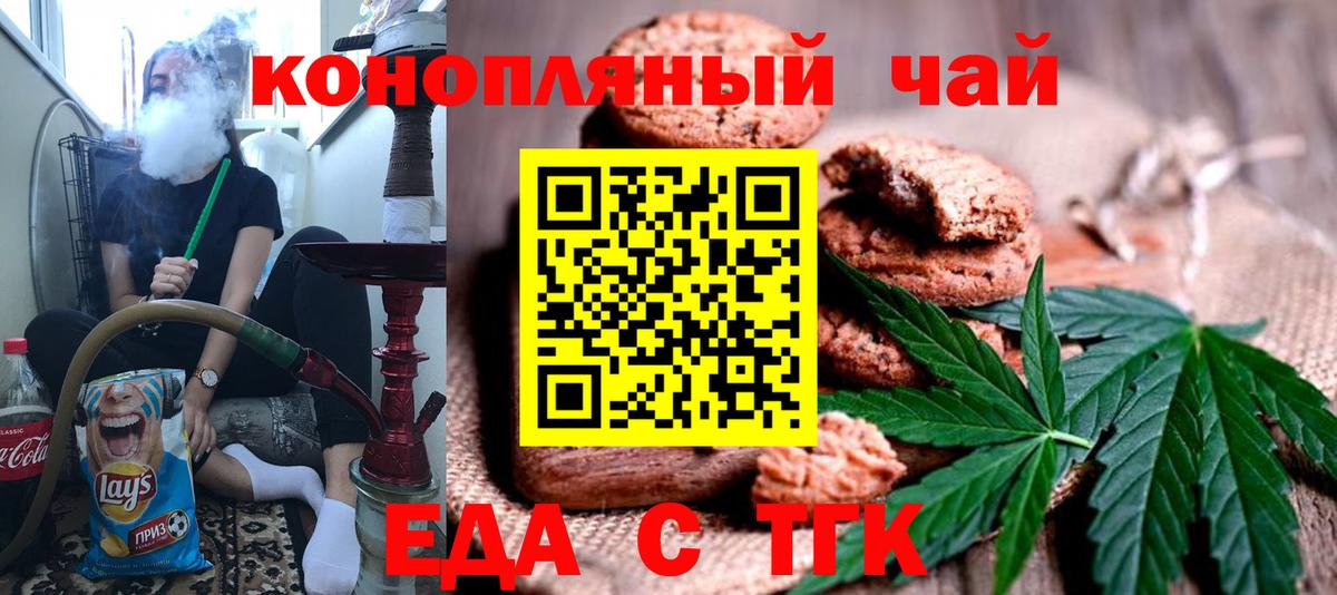 Еда ТГК марихуана  Вход с VPN  Минусинск 