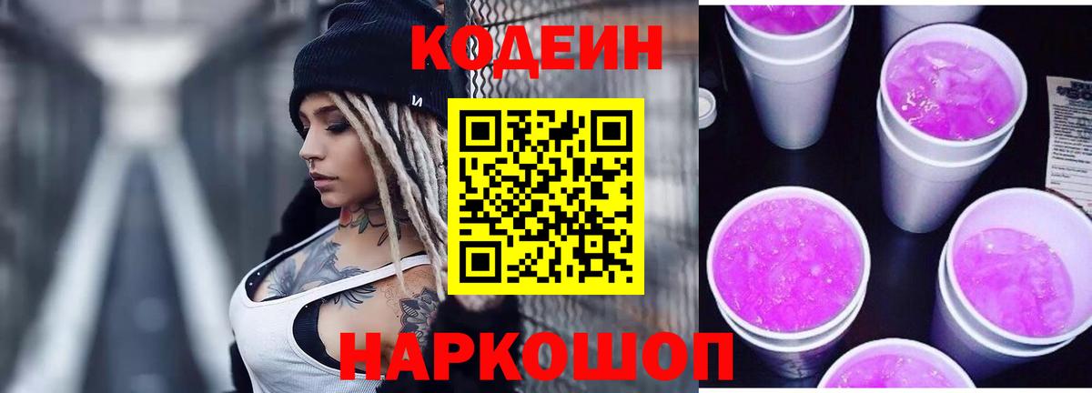 Кодеин напиток Lean (лин)  Вход с VPN  Кодеин напиток Lean (лин)  Минусинск 