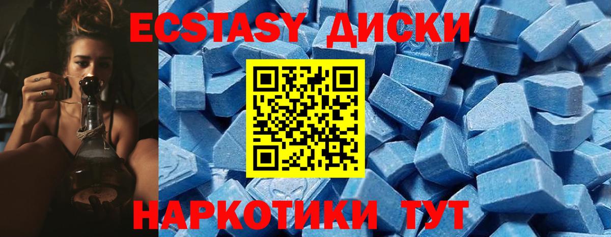 Экстази  ЭКСТАЗИ 250 мг  Вход с VPN  Минусинск 