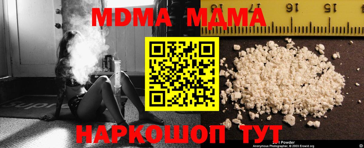 МДМА молли  Вход с VPN  Минусинск  МДМА  МДМА crystal 