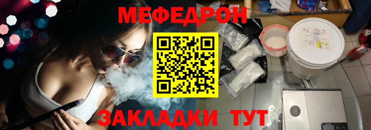 МЯУ-МЯУ mephedrone  Мефедрон мяу мяу  Минусинск  МЯУ-МЯУ  Вход с VPN 