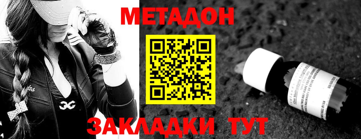 Метадон кристалл Минусинск