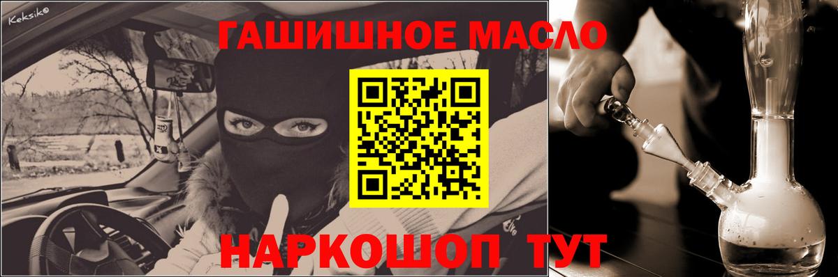 как найти наркотики  Вход с VPN  Минусинск  ТГК гашишное масло 